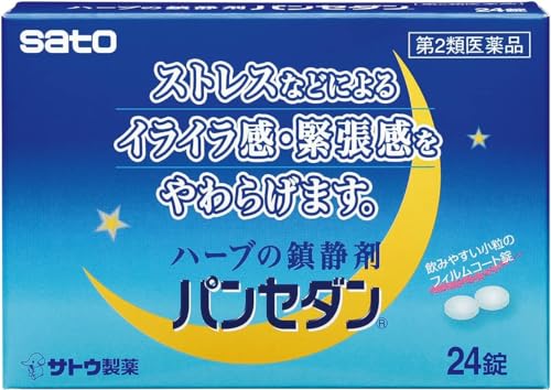 【第2類医薬品】パンセダン 24錠×2